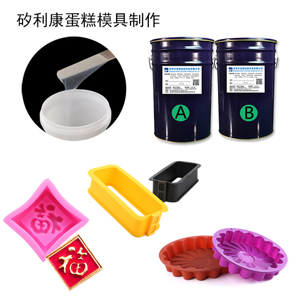 蛋糕模具硅膠是什么 ？