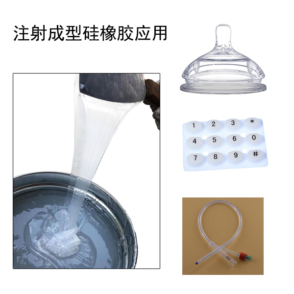 液體模具硅膠是注塑成型還是注射成型的 ？