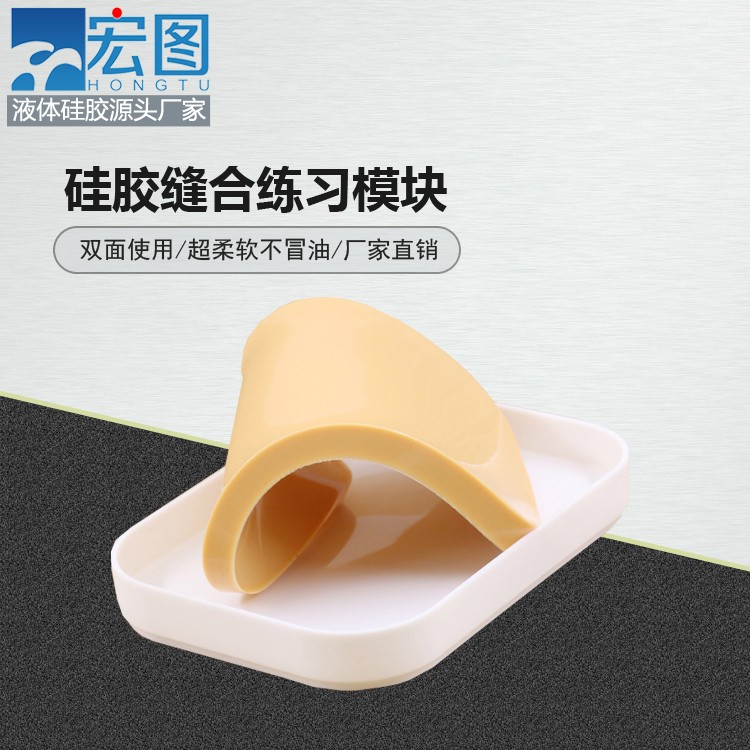 練習(xí)縫合硅膠模塊竟然能這么輕松，快來(lái)試試吧！